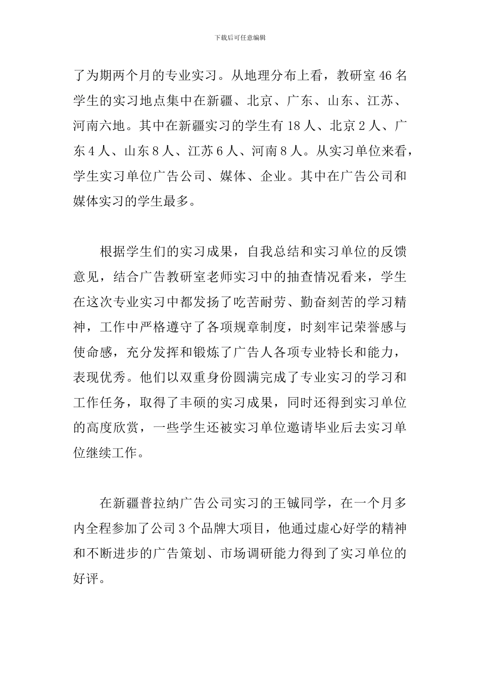 广告专业实习心得体会精选集_第3页