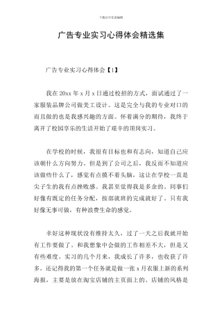 广告专业实习心得体会精选集
