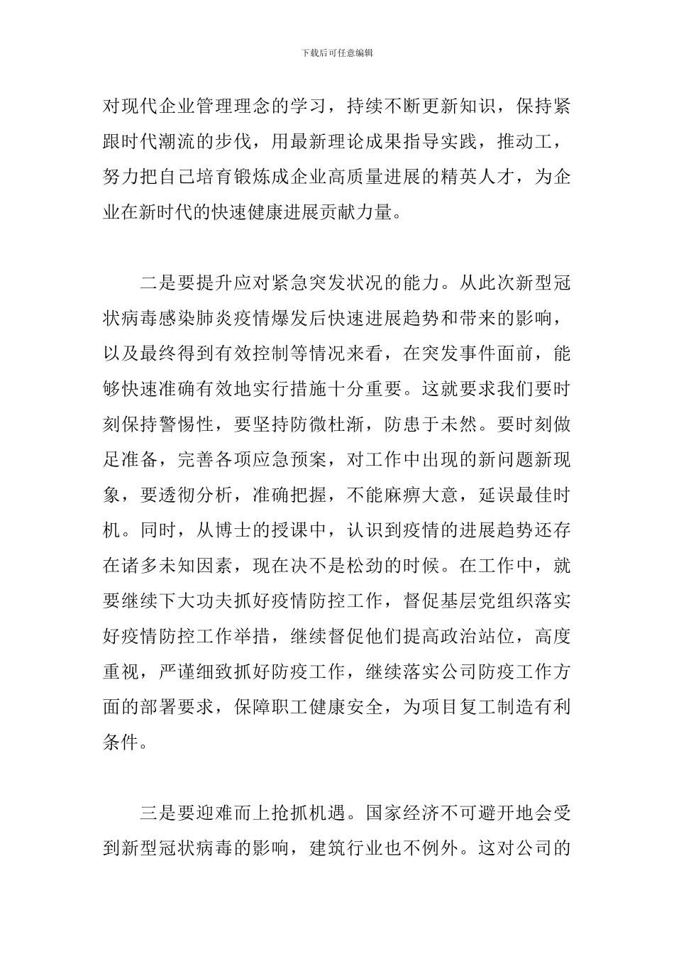 2024公司领导干部管理能力提升培训心得体会_第2页