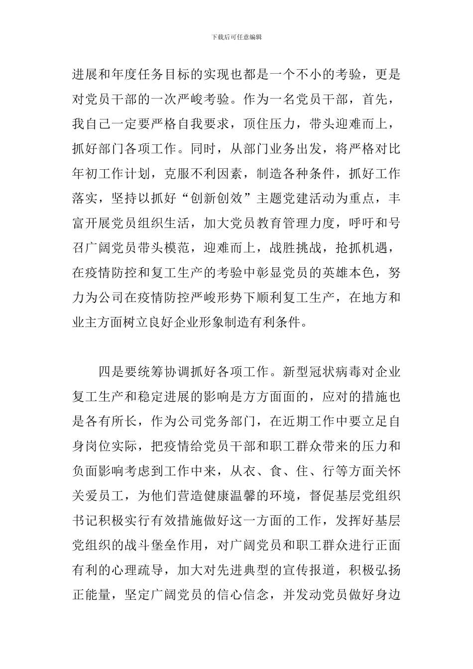 2024公司领导干部管理能力提升培训心得体会_第3页