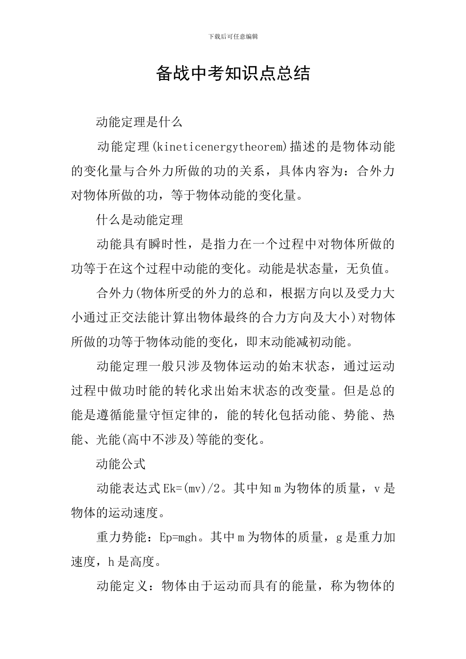 备战中考知识点总结_第1页