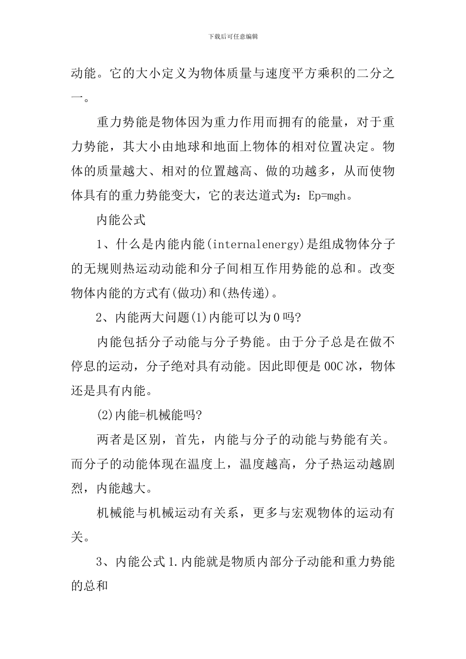 备战中考知识点总结_第2页