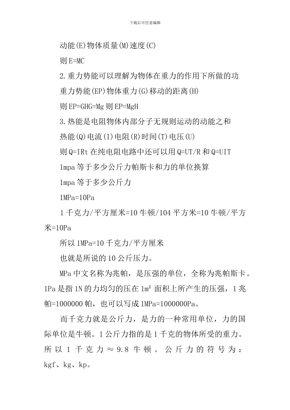备战中考知识点总结_第3页