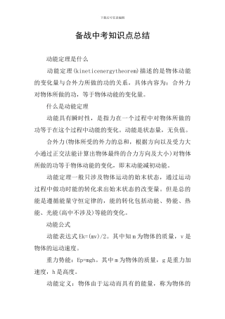 备战中考知识点总结