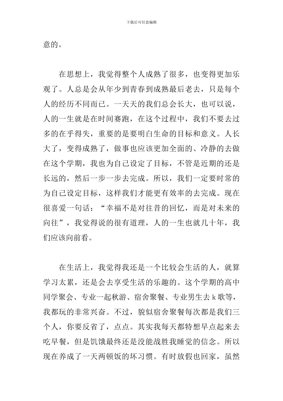 大二学期总结大二上学期总结_第2页