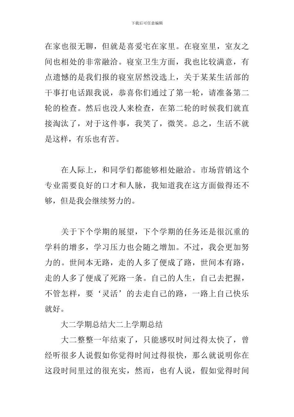 大二学期总结大二上学期总结_第3页