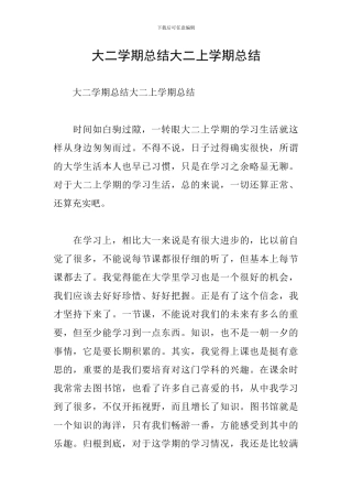 大二学期总结大二上学期总结