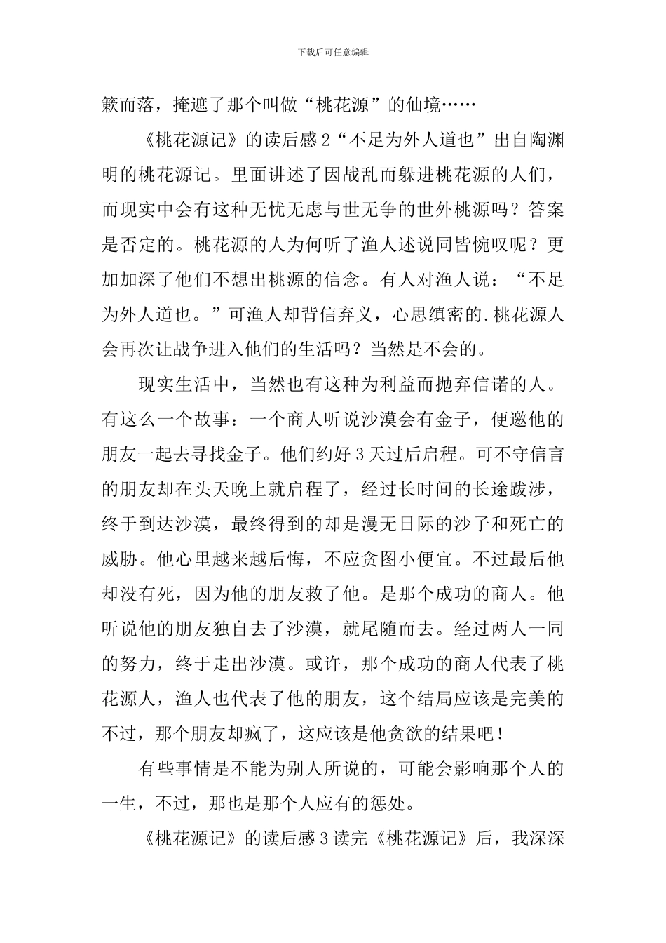 《桃花源记》的读后感_第2页
