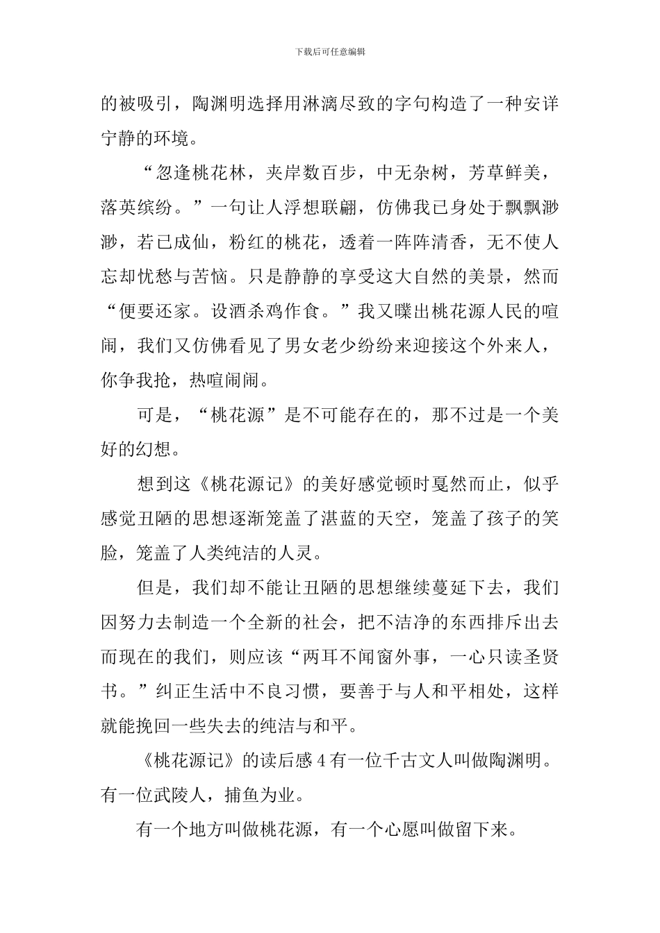 《桃花源记》的读后感_第3页