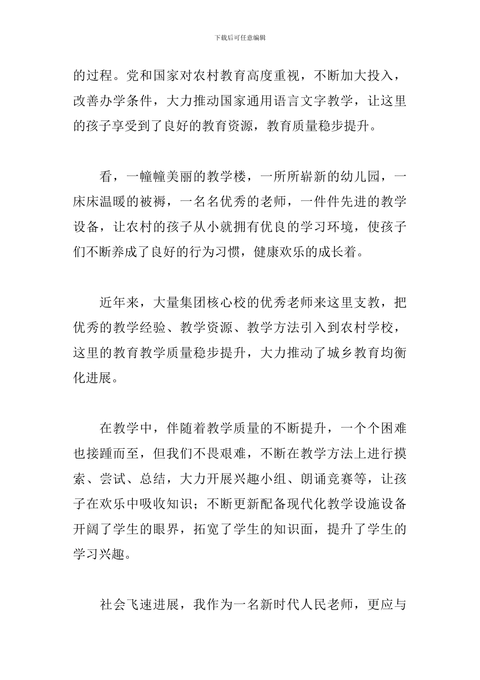 关于新时期做好教师个人心得体会范本_第2页