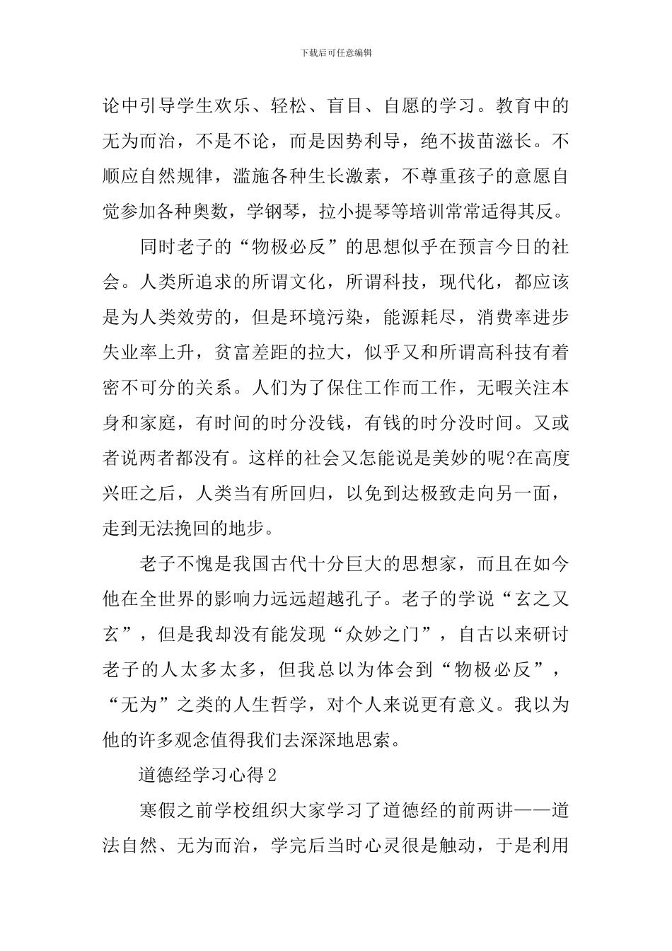 道德经学习心得大全_第2页