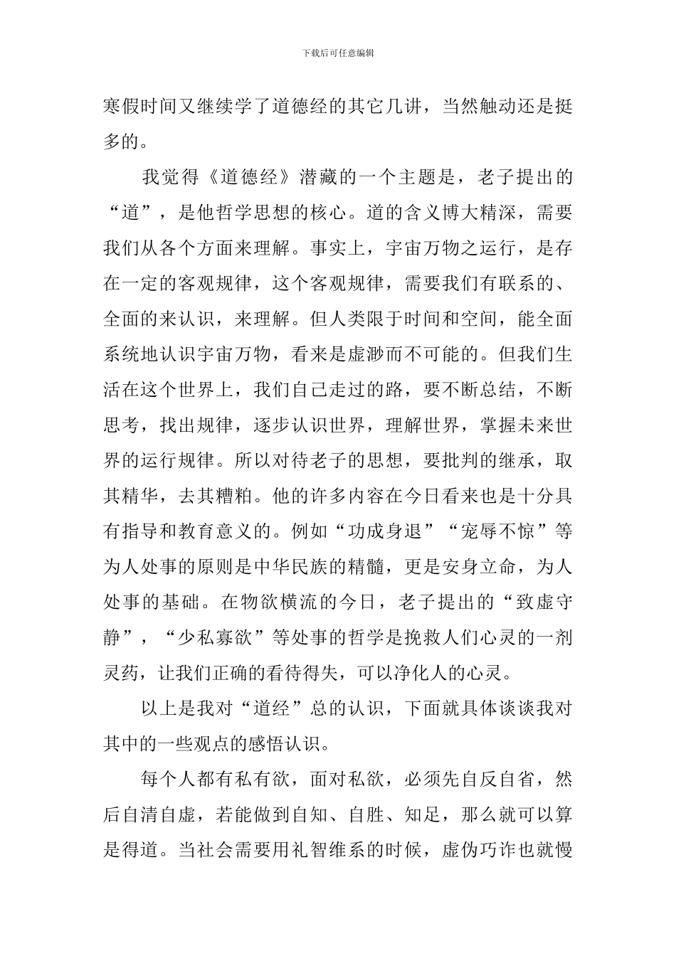 道德经学习心得大全_第3页