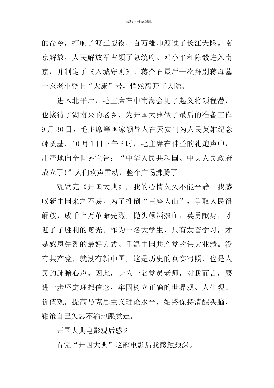 开国大典电影观后感_第2页