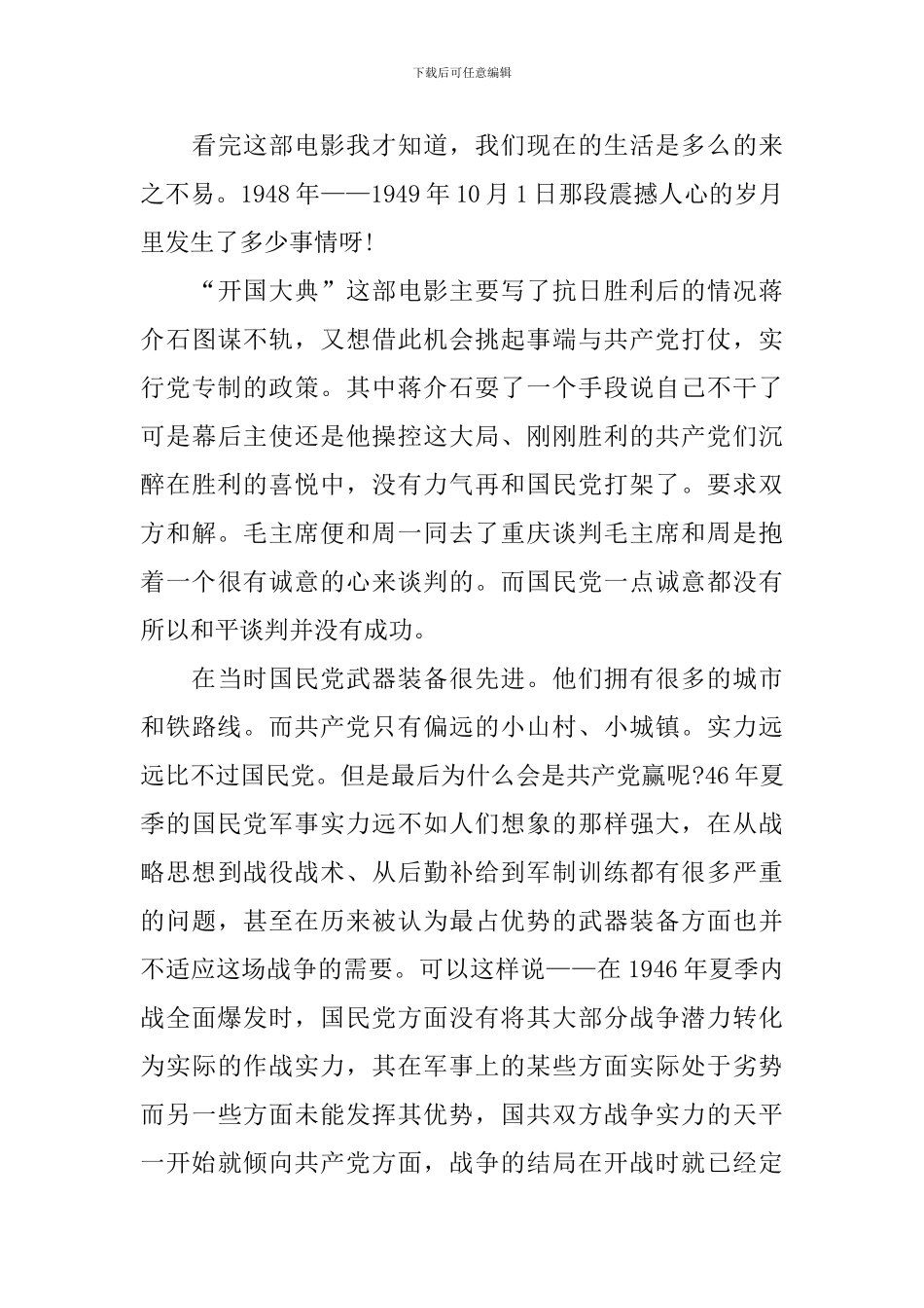 开国大典电影观后感_第3页