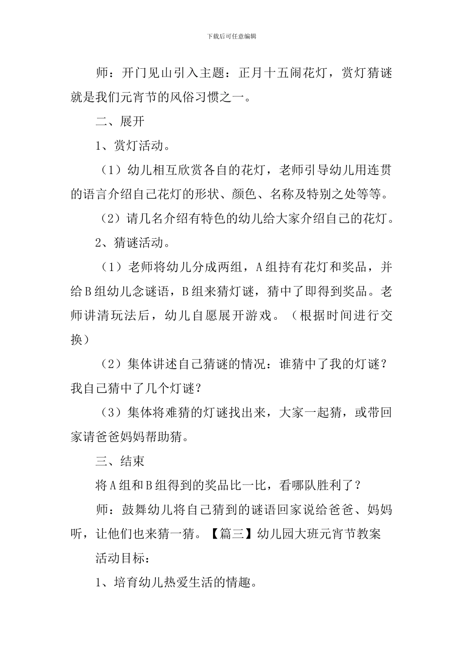 幼儿园大班元宵节教案6篇_第3页