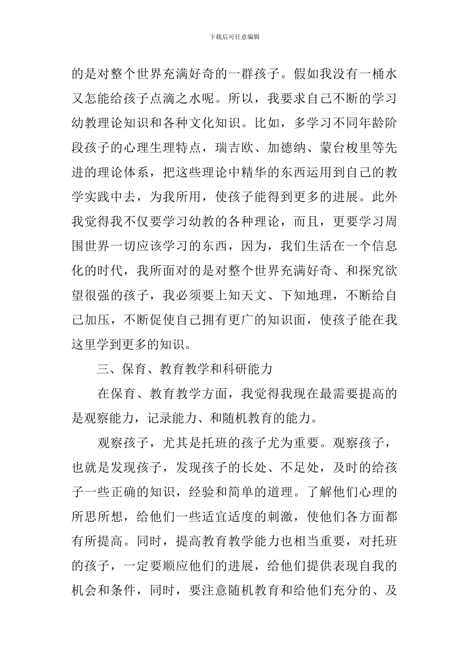教师个人发展计划范文_第2页