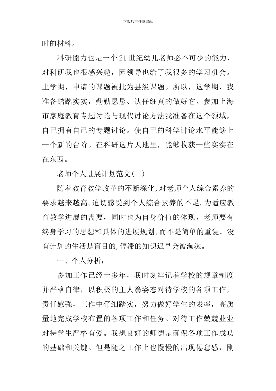 教师个人发展计划范文_第3页