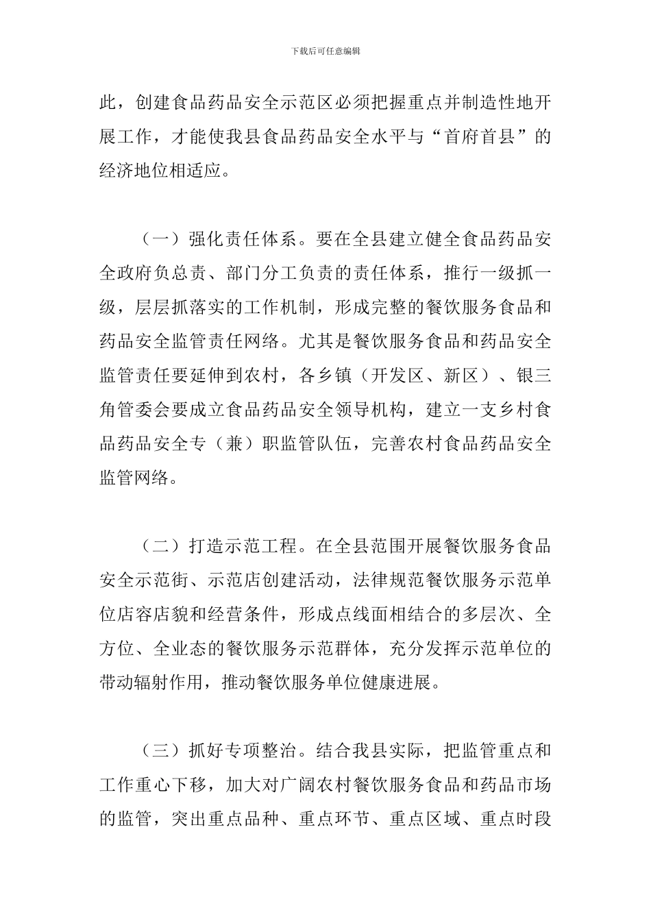 创建食品药品安全示范区领导讲话_第3页