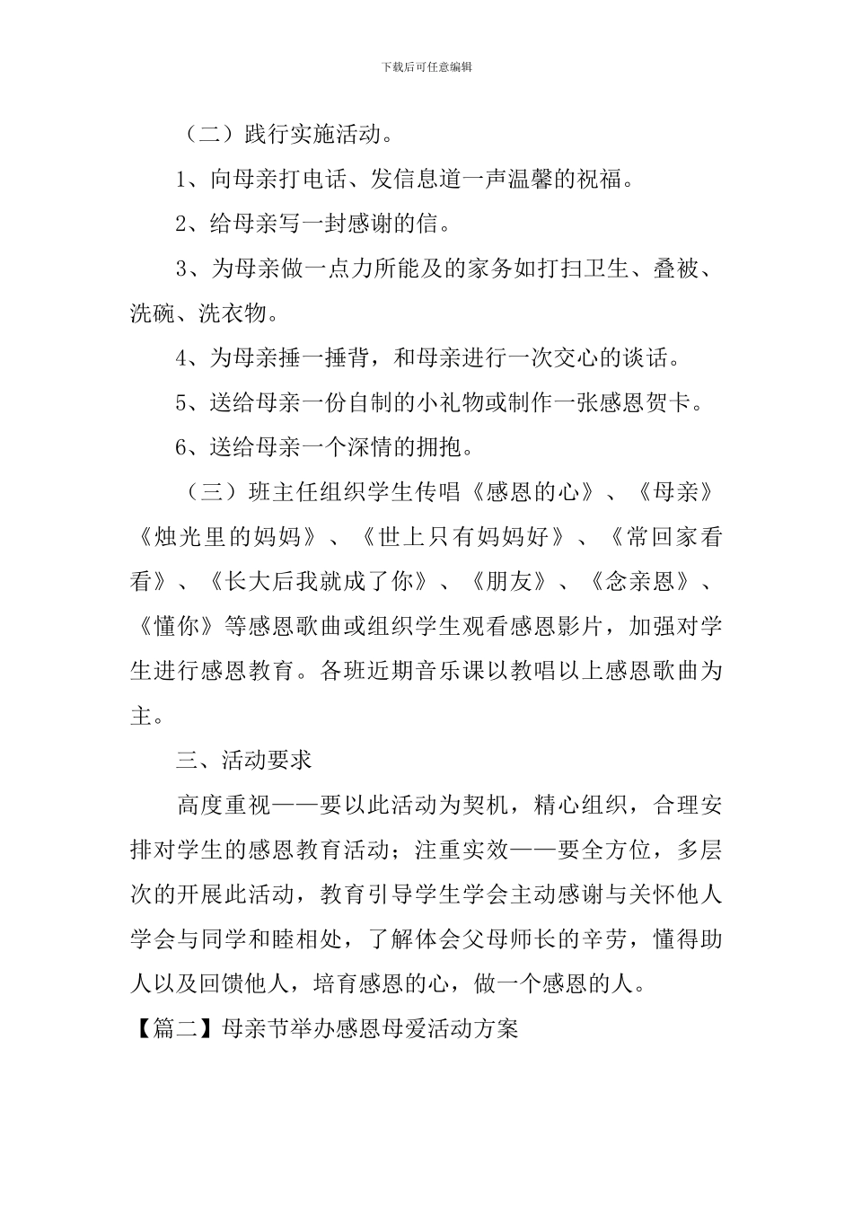 母亲节举办感恩母爱活动方案_第2页