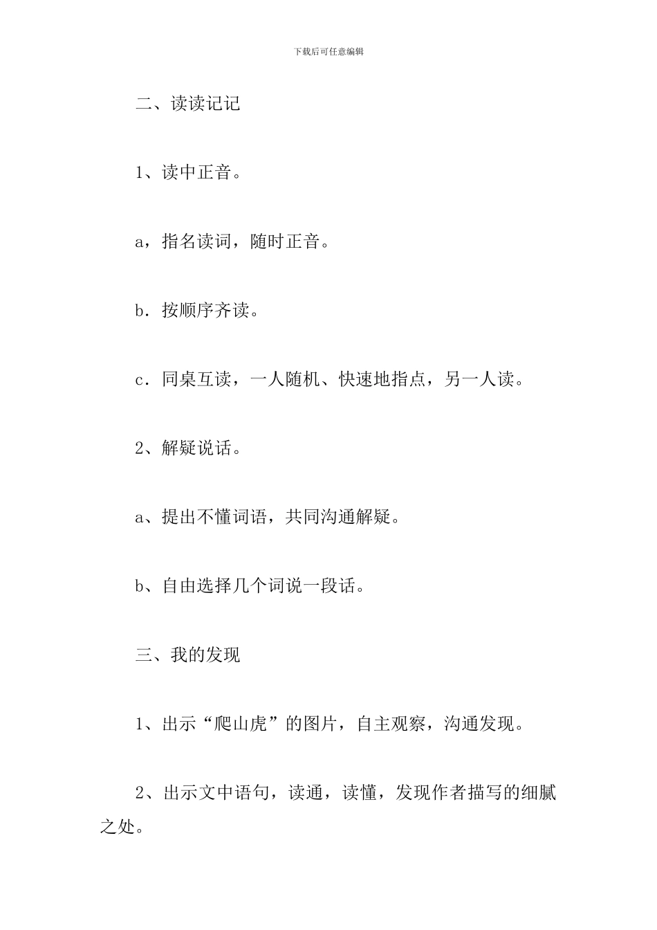 四年级上册语文语文园地二教学设计_第3页