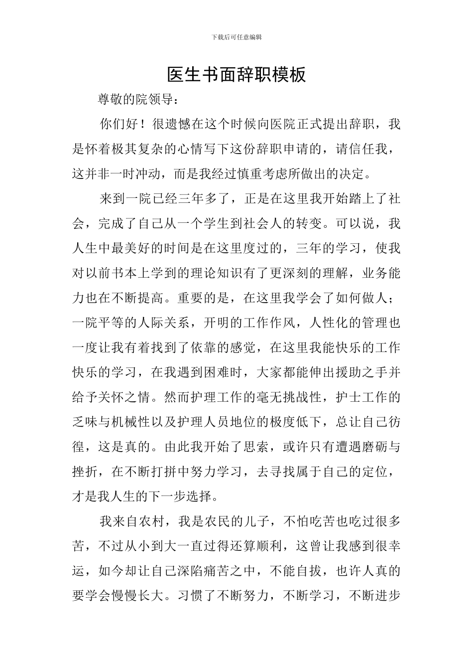 医生书面辞职模板_第1页