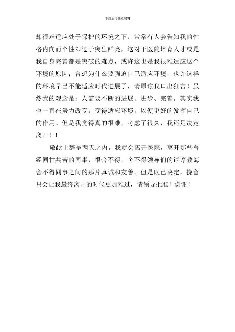 医生书面辞职模板_第2页