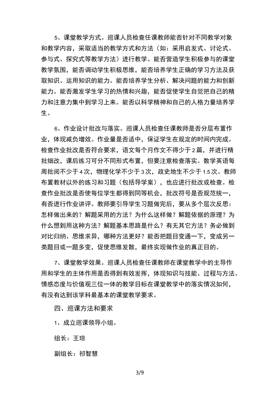 中学领导包班包科巡课制度方案(优选.)_第3页