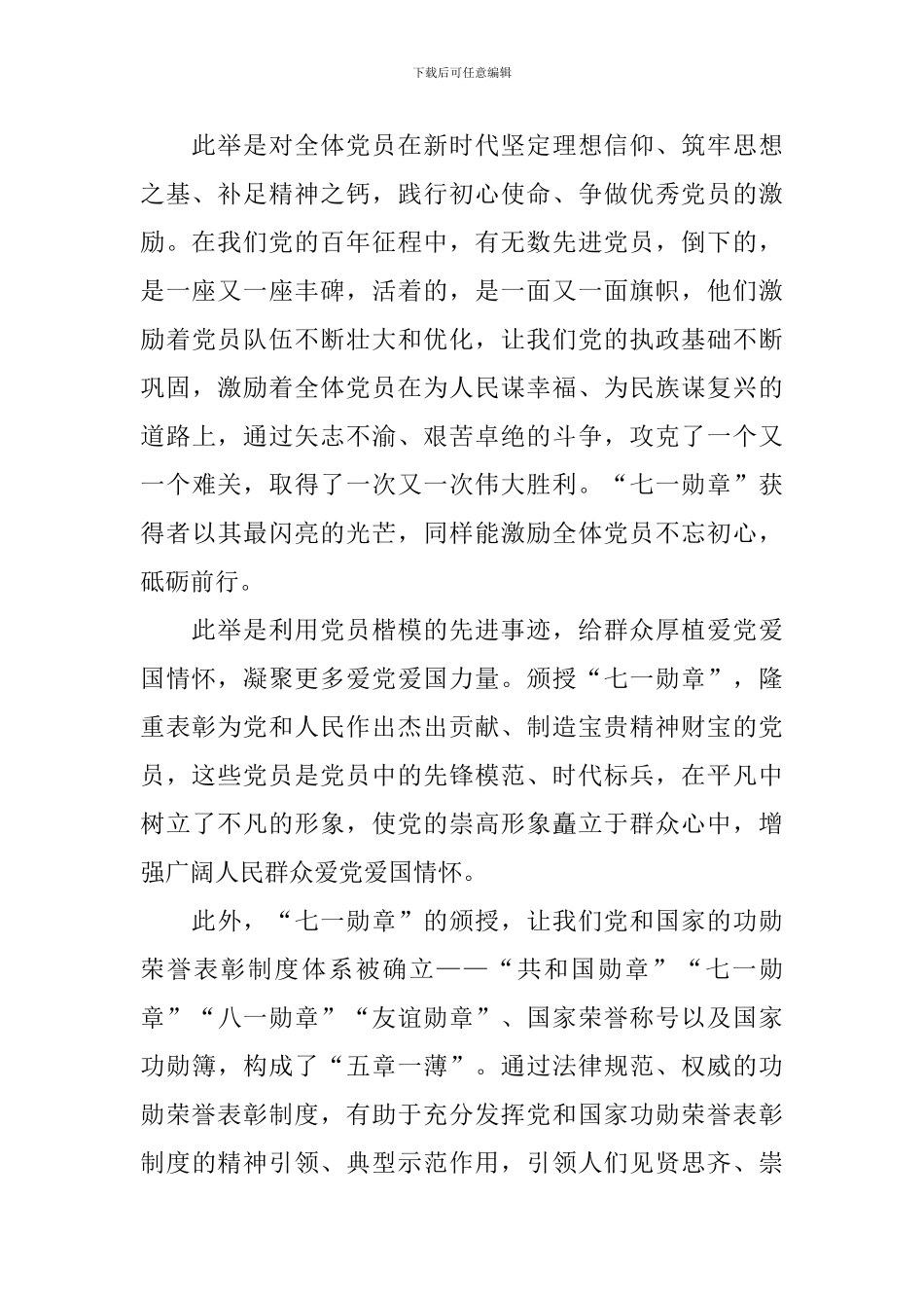 观七一勋章颁授仪式有感_第2页
