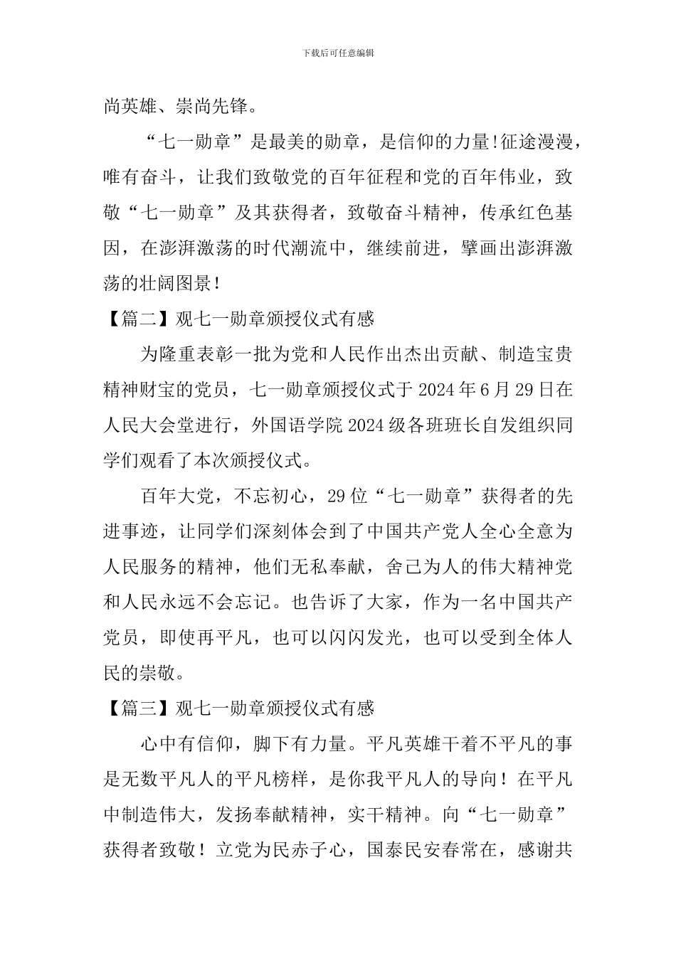 观七一勋章颁授仪式有感_第3页
