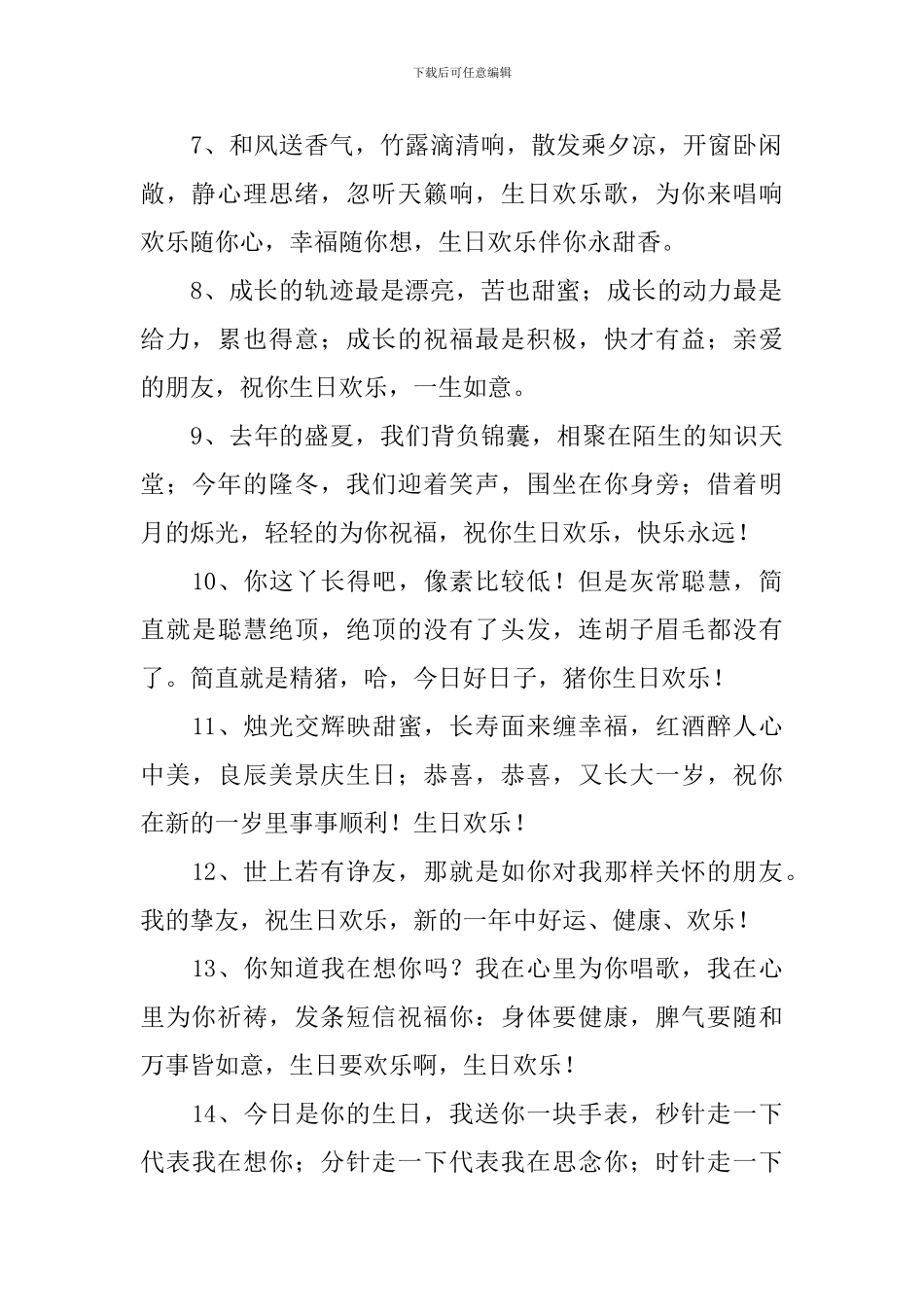 员工生日简短精辟祝福语_第2页