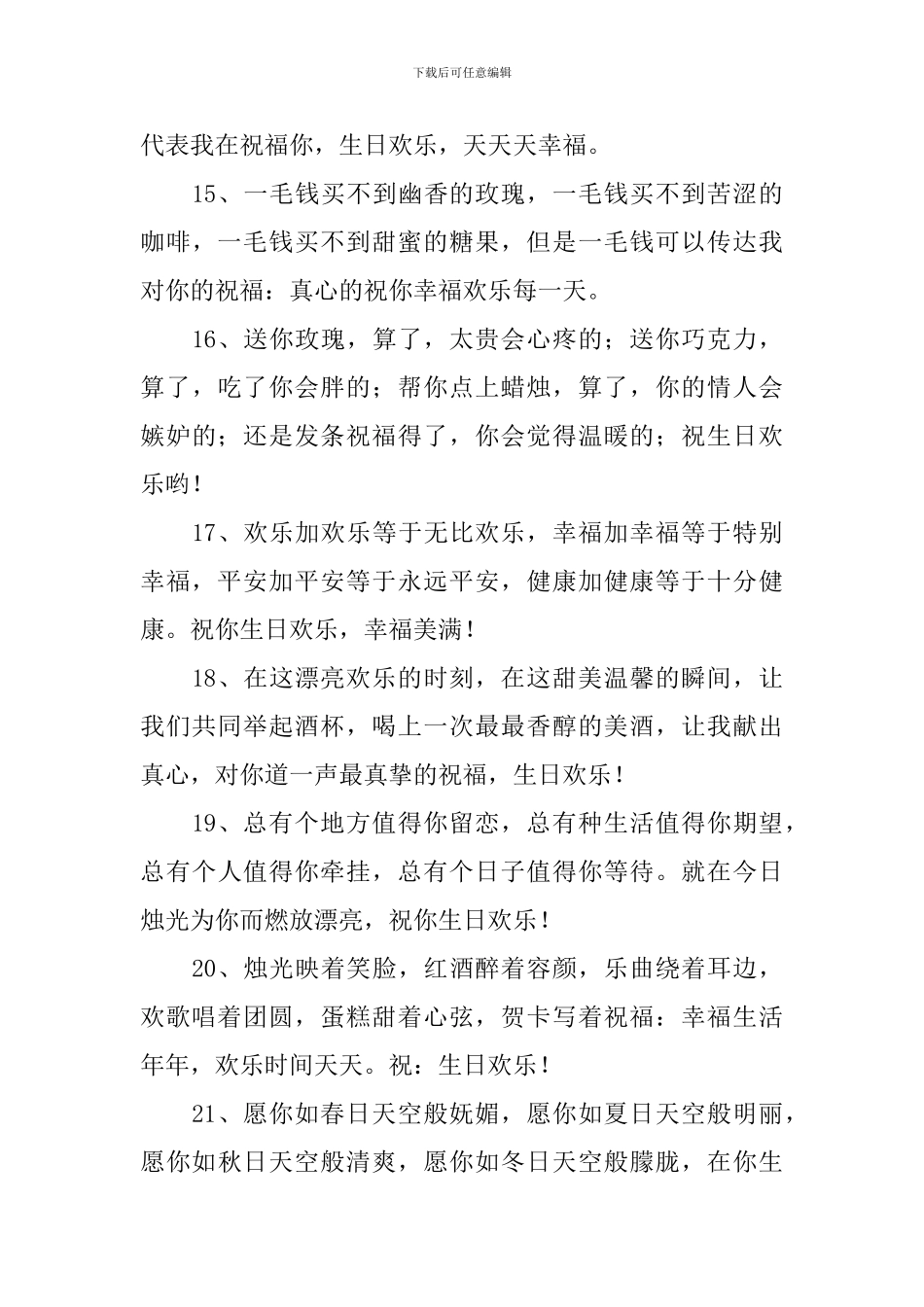 员工生日简短精辟祝福语_第3页