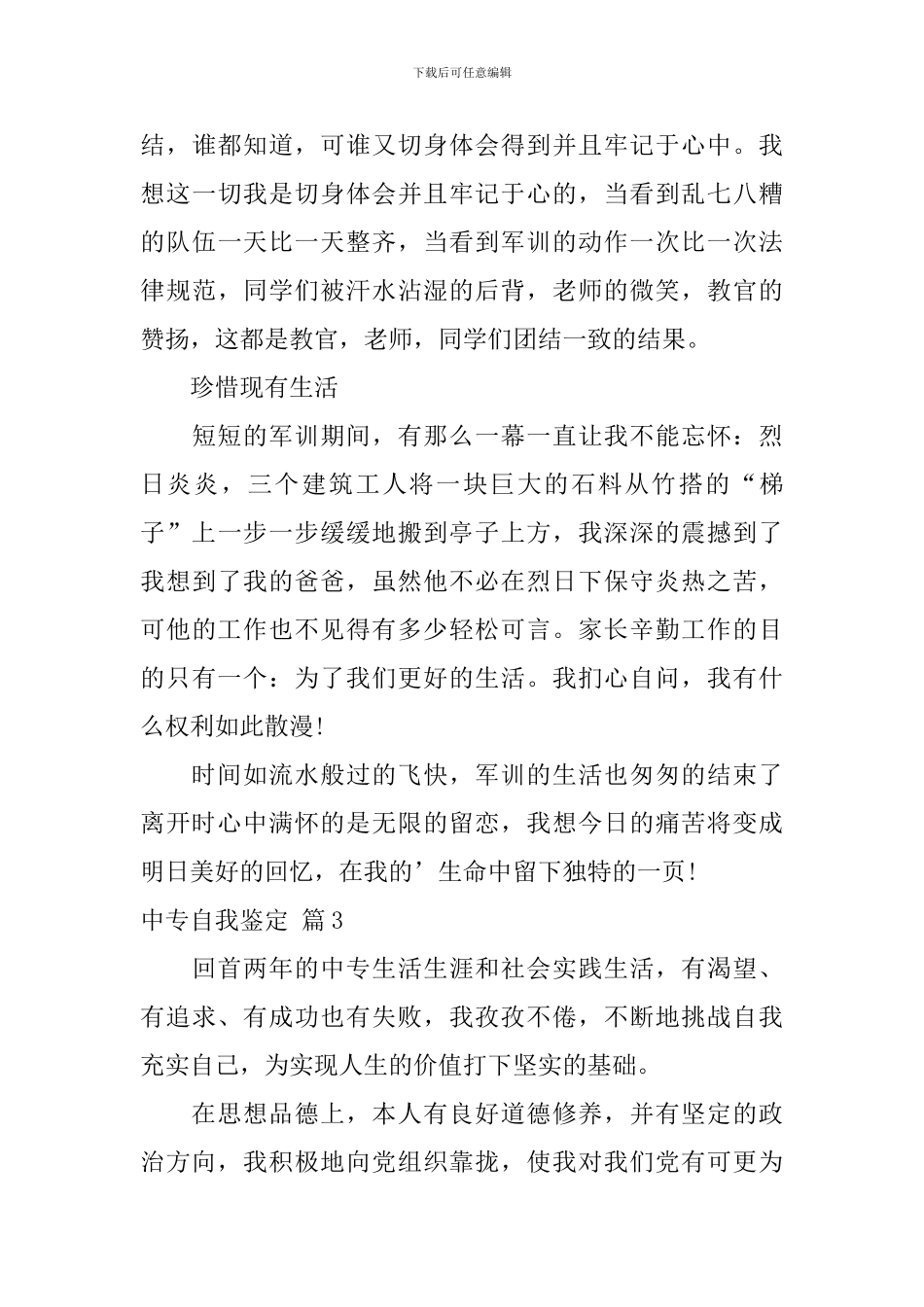 关于中专自我鉴定3篇_第3页