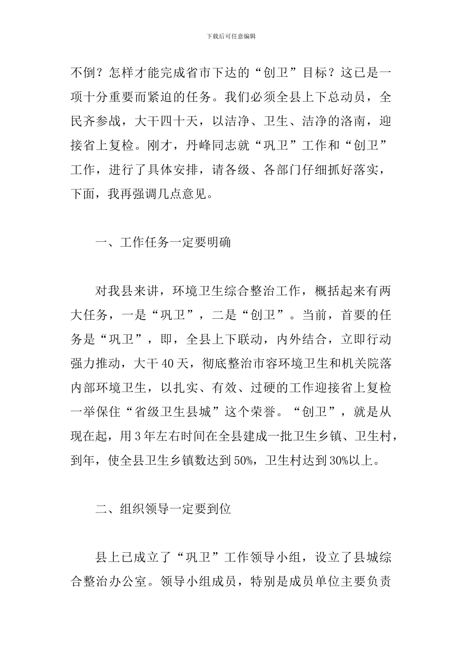 创建卫生乡动员会议发言稿范文_第2页