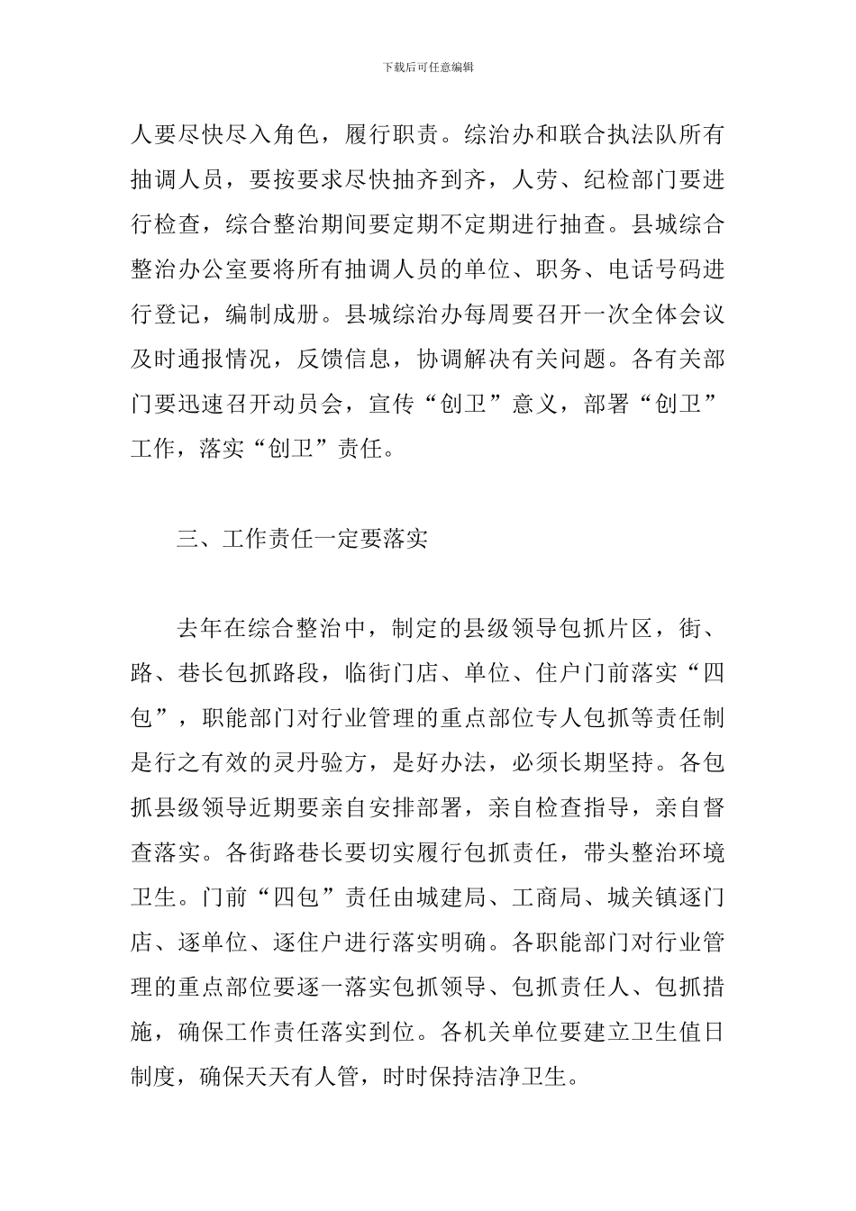 创建卫生乡动员会议发言稿范文_第3页