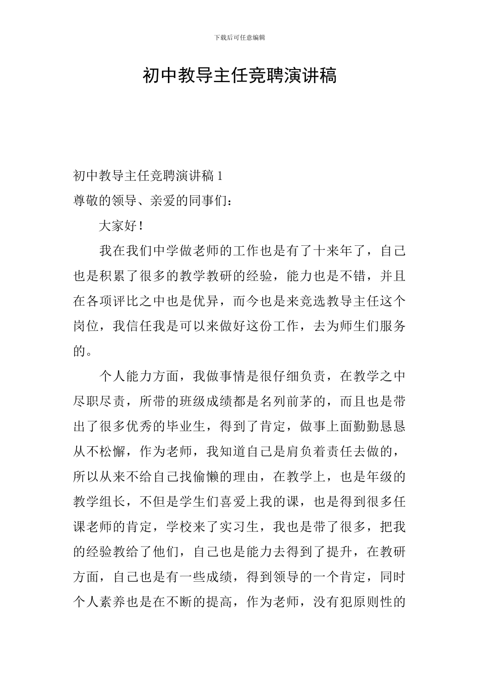 初中教导主任竞聘演讲稿_第1页