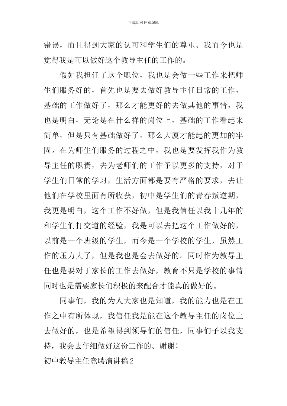 初中教导主任竞聘演讲稿_第2页