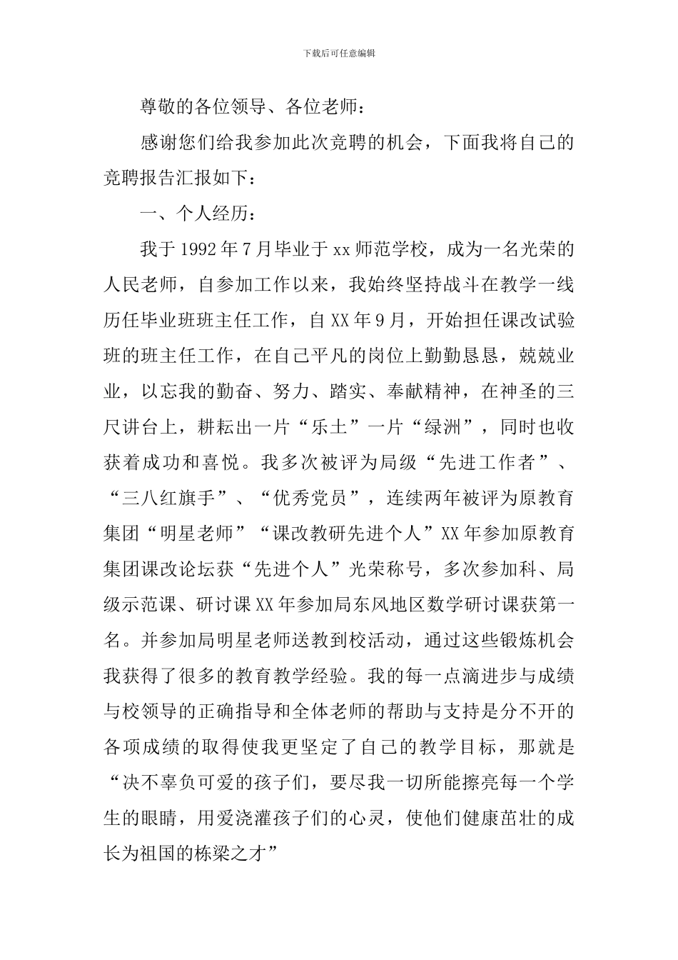 初中教导主任竞聘演讲稿_第3页