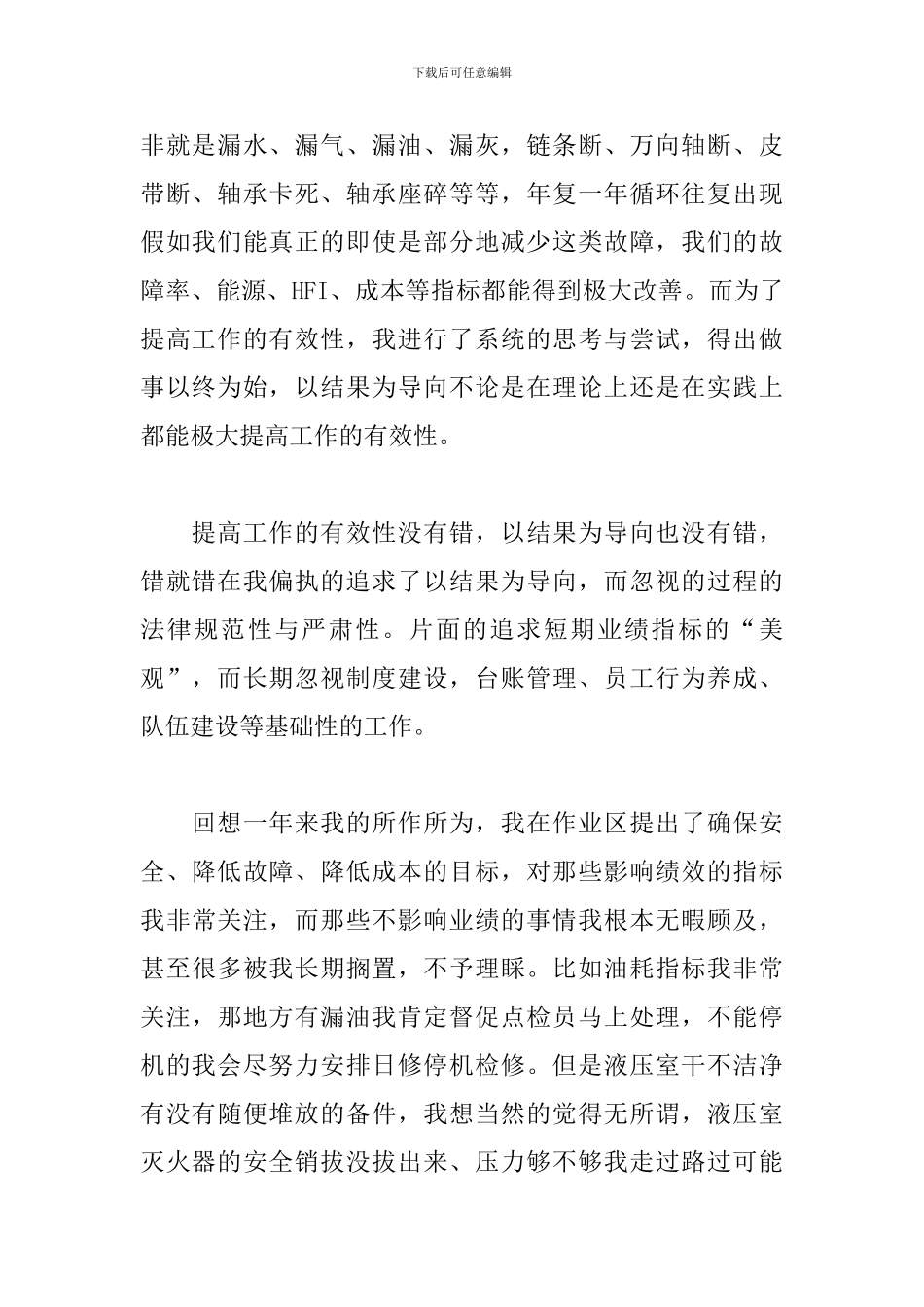 车间生产管理失职检讨书_第2页