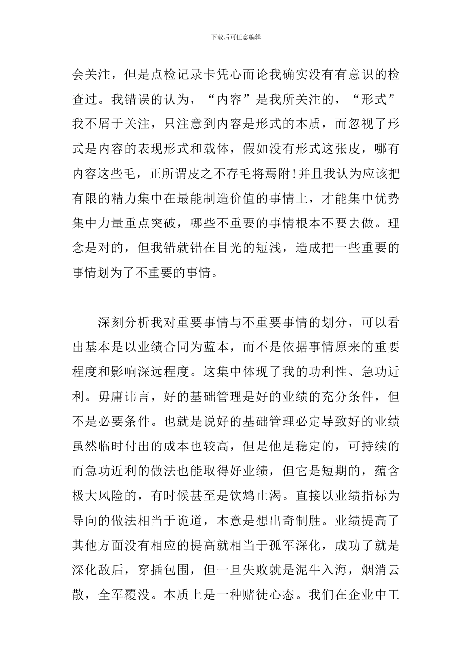 车间生产管理失职检讨书_第3页