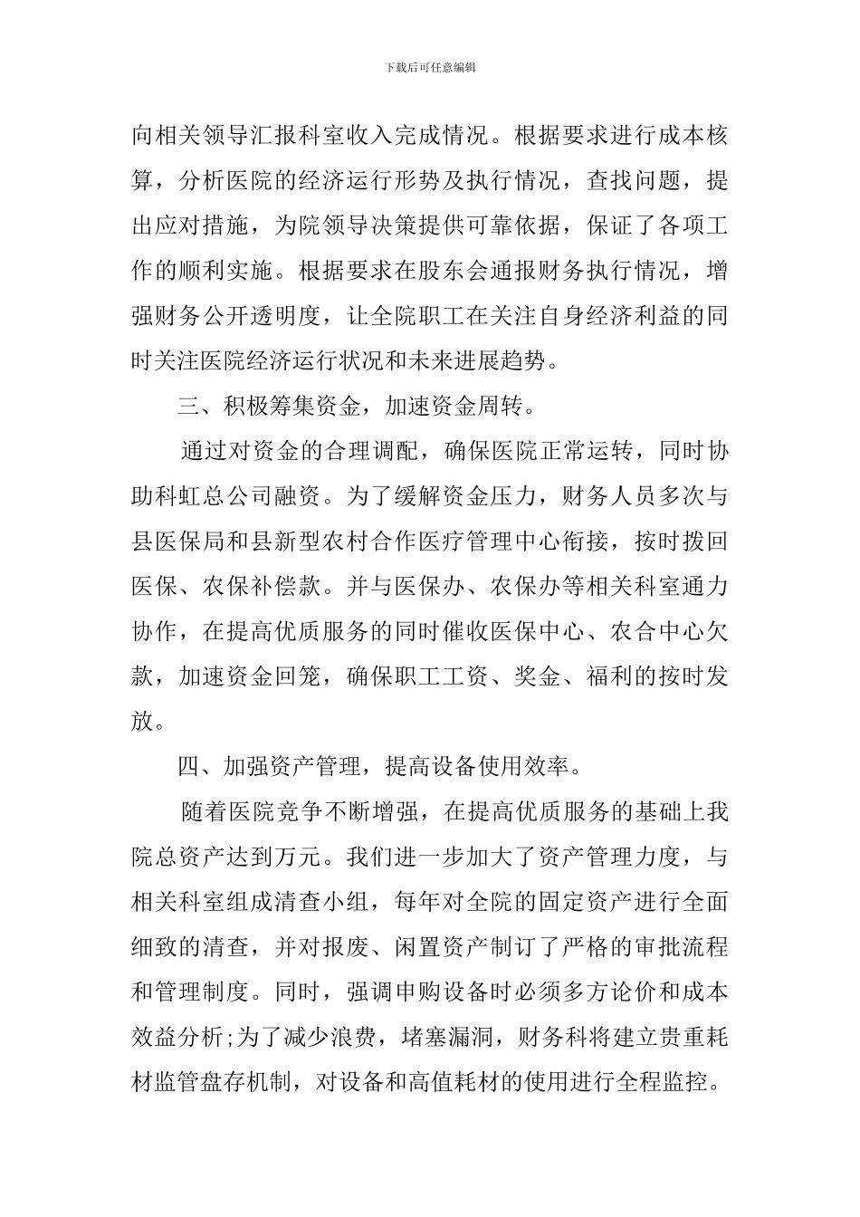 财务科长2024年述职报告_第2页