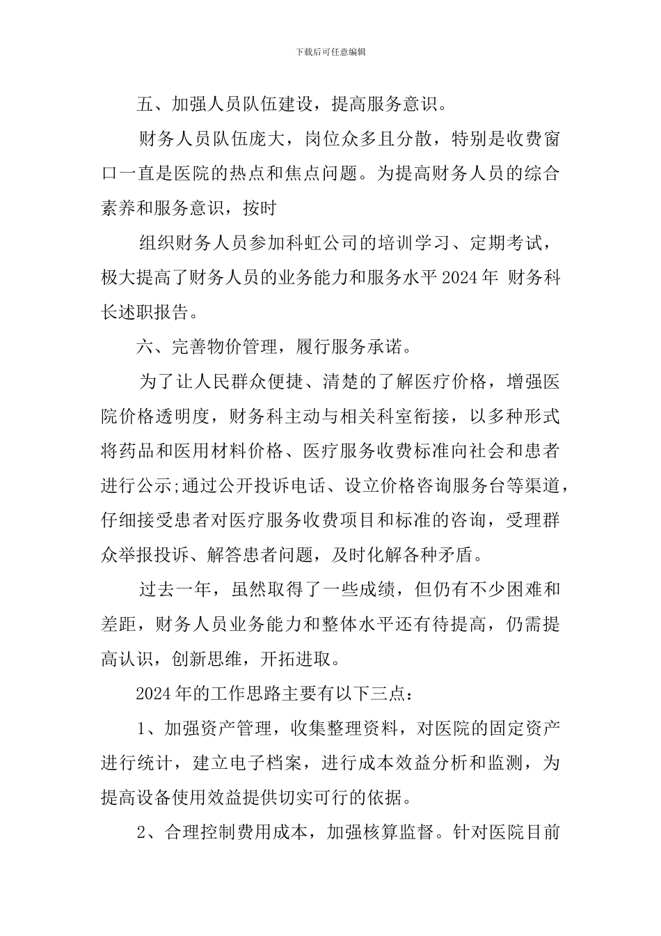 财务科长2024年述职报告_第3页