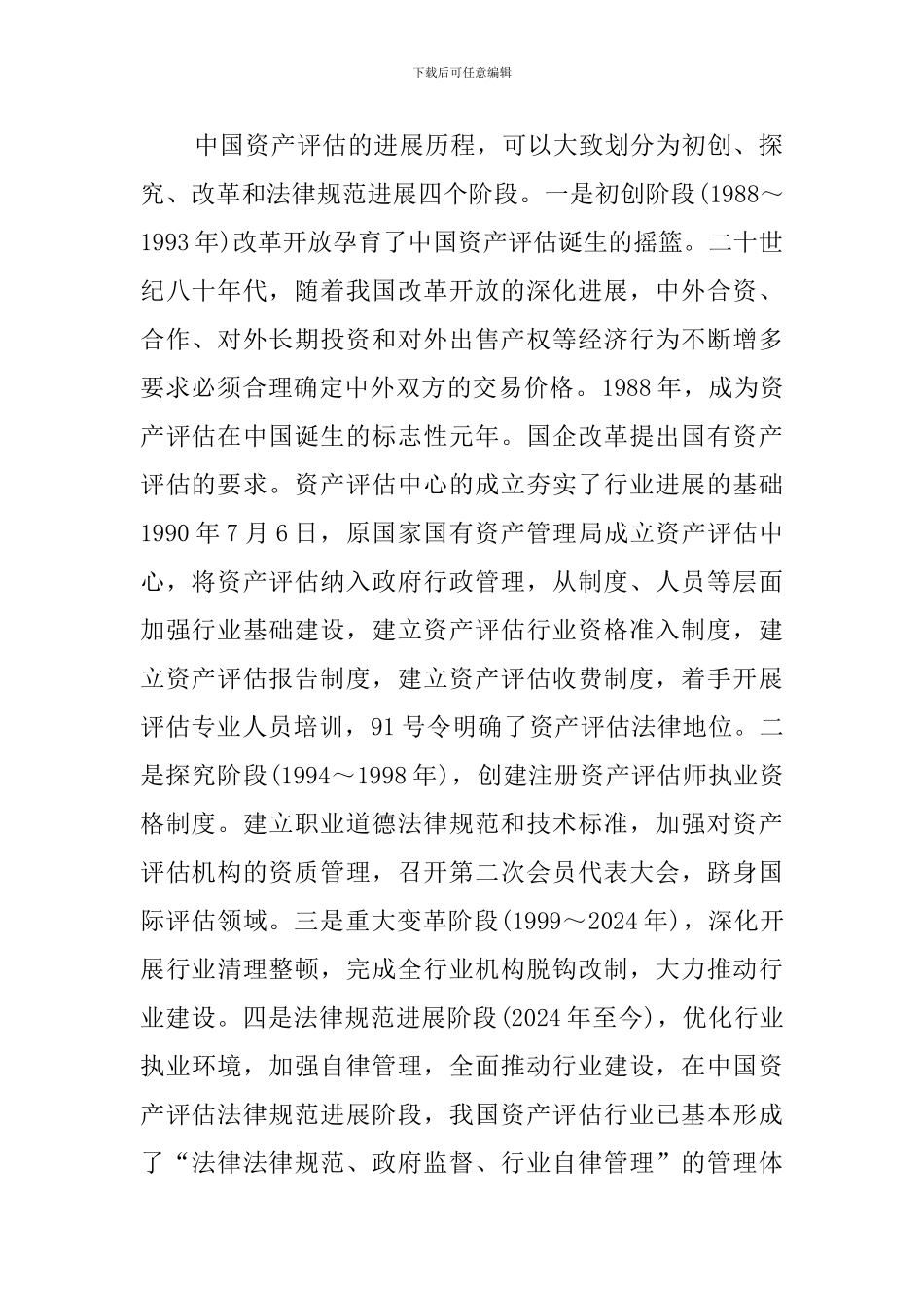 关于资产评估理论与财务会计理论差异的分析_第2页