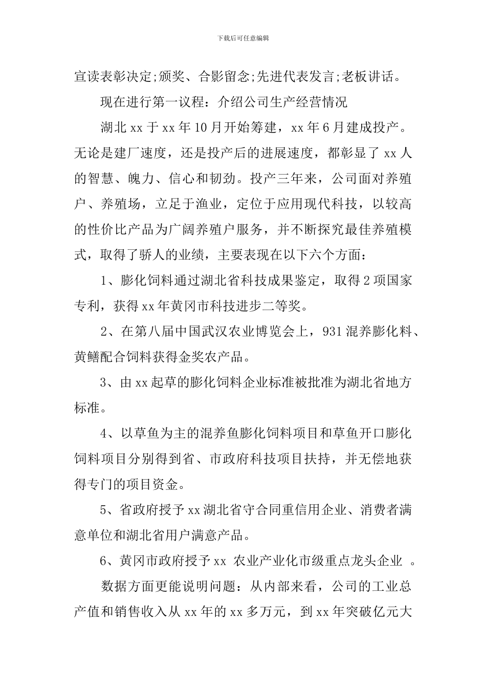 年终表彰活动主持词范文_第2页
