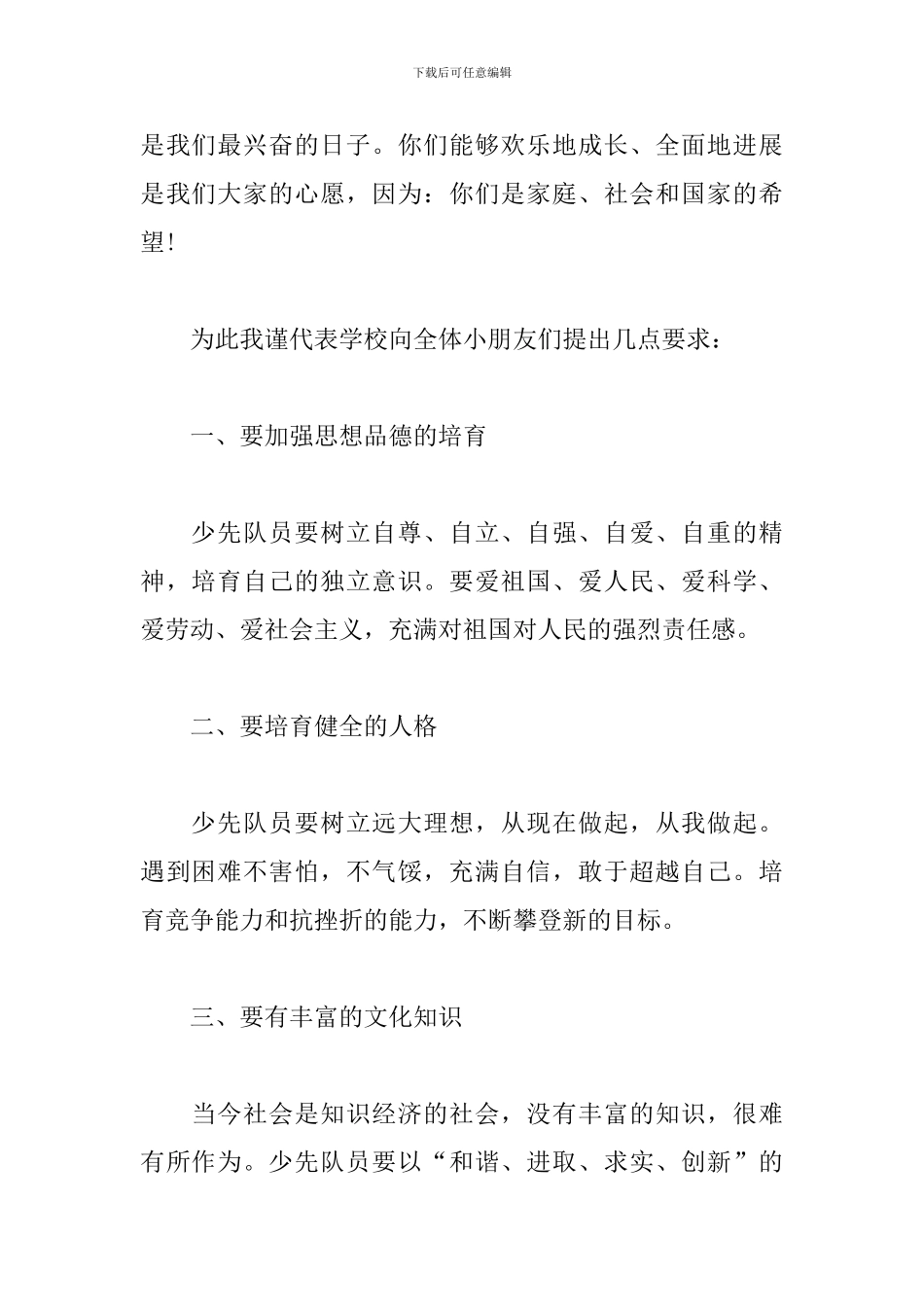 2024国旗下讲话六一儿童节演讲稿_第2页