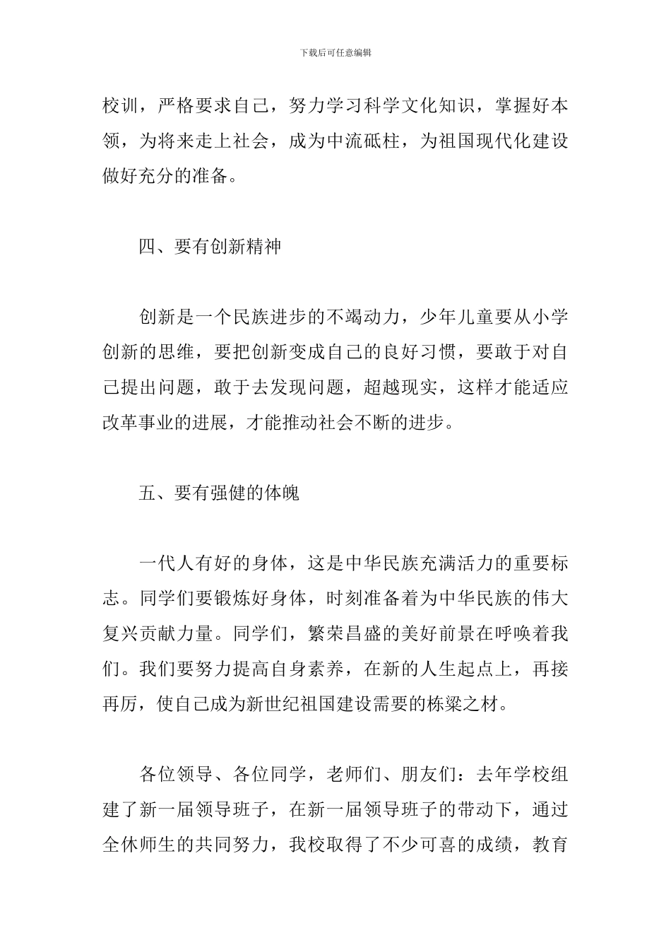 2024国旗下讲话六一儿童节演讲稿_第3页