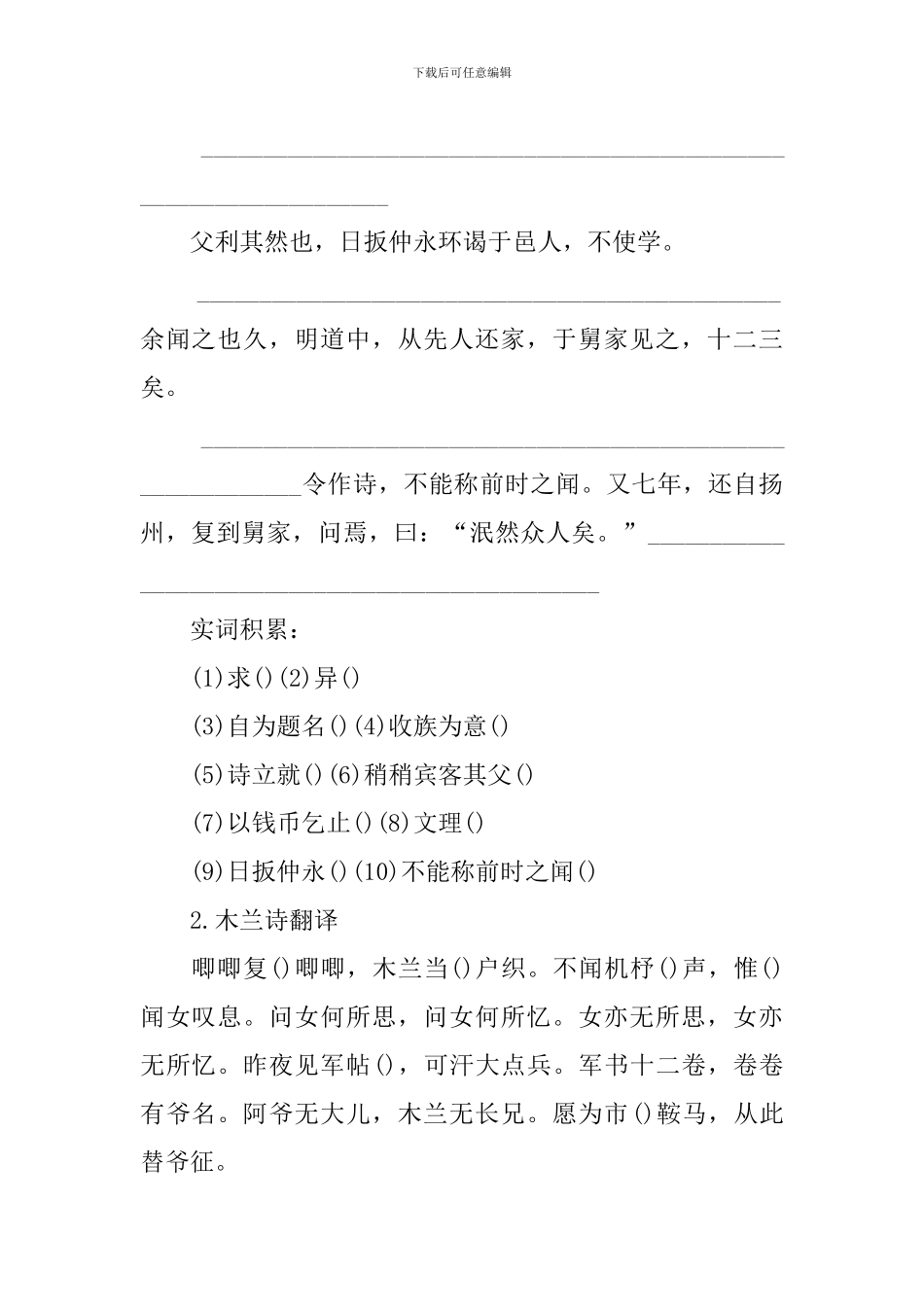 初中七年级必备同步练习语文学科_第2页