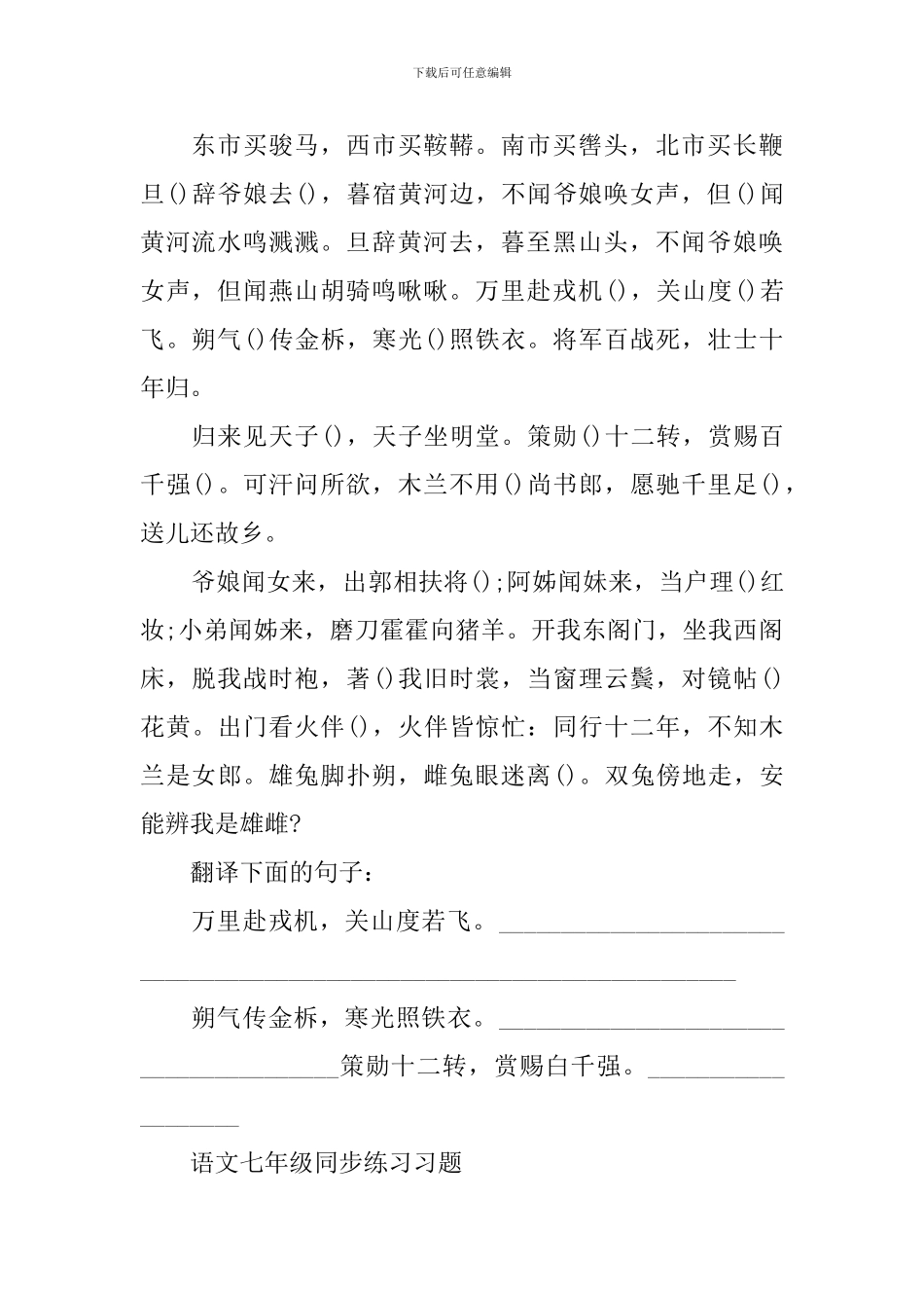 初中七年级必备同步练习语文学科_第3页