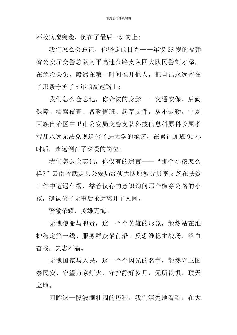 基层民警先进事迹学习心得_第2页