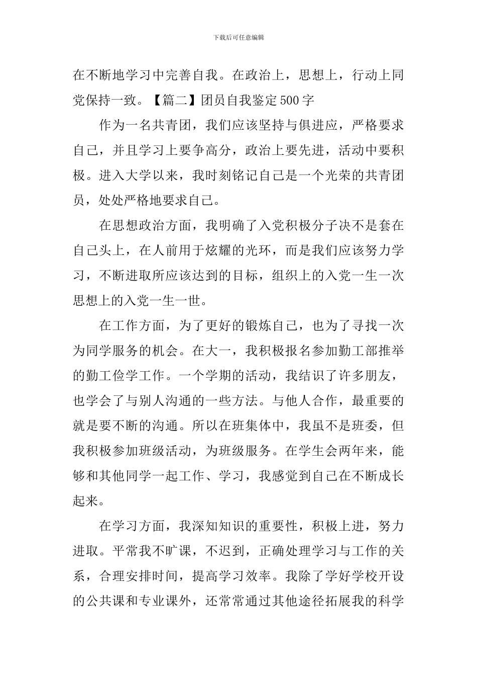 团员自我鉴定500字5篇_第2页