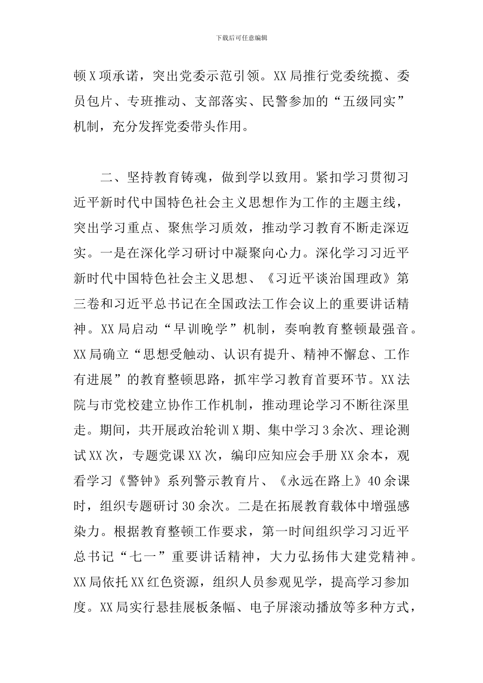 关于2024年市政法队伍开展教育整顿工作开展情况范文_第3页